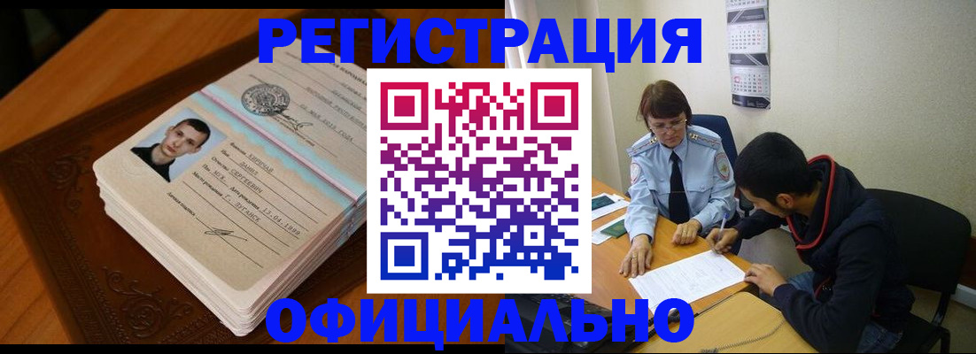 прописка для работы в Тырныаузе